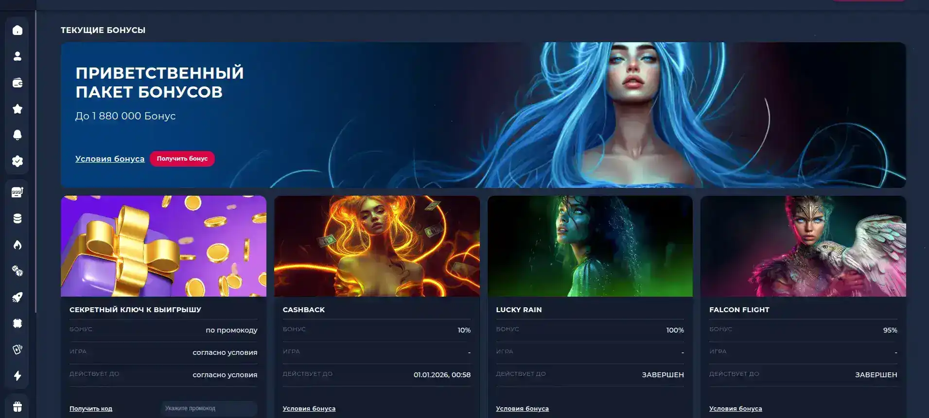 бонусы Lucky Bird casino акции